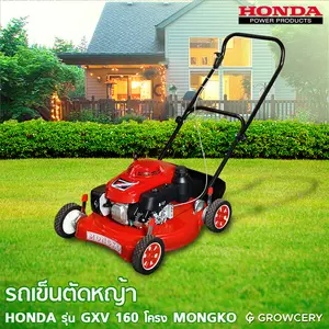 รถตัดหญ้า รถเข็นตัดหญ้า 4 ล้อ รุ่นไม่มีถังเก็บหญ้า โครงเหล็ก เครื่องยนต์ HONDA GXV160