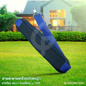 สายสะพายเครื่องตัดหญ้า บ่าเดี่ยว เบาะนุ่ม ยี่ห้อ AAAA รุ่นหนา/ตะขอใหญ่ TOP