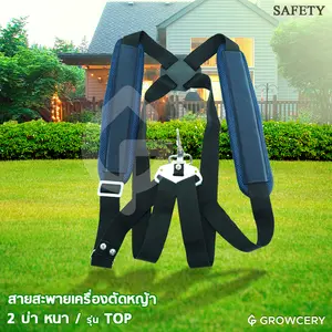 สายสะพายเครื่องตัดหญ้า 2 บ่า สายสะพายเครื่องตัดหญ้า ยี่ห้อ AAAA รุ่น หนา/ TOP