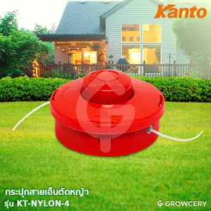 กระปุกสายเอ็นตัดหญ้า ยี่ห้อ KANTO รุ่น KT-NYLON-4 