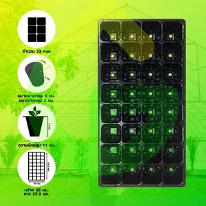 ถาดเพาะกล้า ถาดเพาะเมล็ด ถาดเพาะชำ จำนวน 32 หลุม (หนา 1.5 มม.)