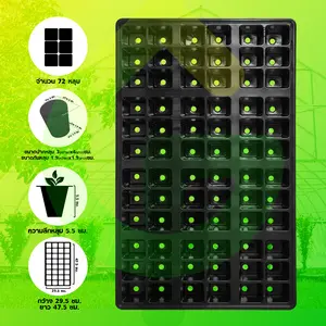 ถาดเพาะกล้า ถาดเพาะเมล็ด ถาดเพาะชำ จำนวน 72 หลุม (หนา 0.7 มม.)
