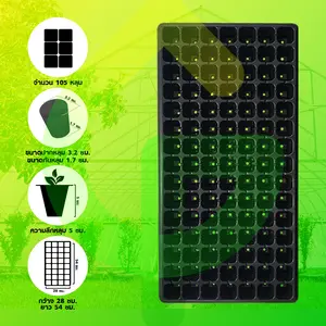 ถาดเพาะกล้า ถาดเพาะเมล็ด ถาดเพาะชำ ถาดเพาะ จำนวน 105 หลุม 