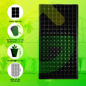 ถาดเพาะกล้า ถาดเพาะเมล็ด ถาดเพาะชำ ถาดเพาะ จำนวน 162 หลุม (หนา 1 มม.) 