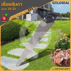 เลื่อยลันดา ยี่ห้อ GOLDSEAL ขนาด 26 นิ้ว 