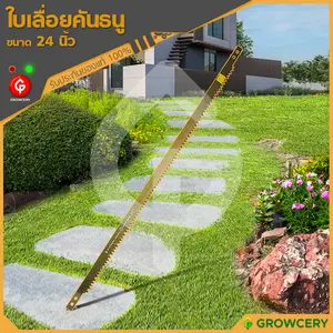 ใบเลื่อยคันธนู ยี่ห้อ GOLDSEAL ขนาด 24 นิ้ว