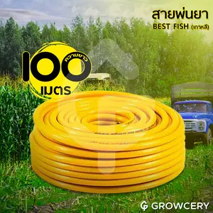 สายพ่นยา 5 ชั้น เครื่องพ่นยา Best Fish