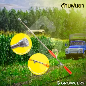 ด้ามพ่นยา ก้านพ่นยา แบบหัวตรง ขนาด 3 ฟุต