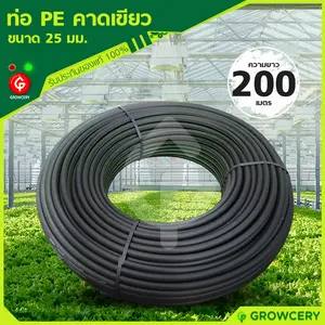 ท่อ PE ท่อเกษตรพีอี ขนาด 25 มม. (3/4) ความยาว 200 ม.