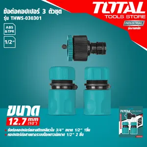 ข้อต่อคอปเปอร์ ยี่ห้อ TOTAL รุ่น THWS-030301