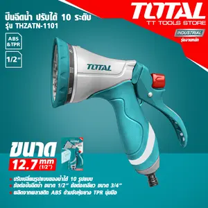 หัวบัวฉีดรดน้ำ 10 ระดับ ยี่ห้อ TOTAL รุ่น THZATN-1101