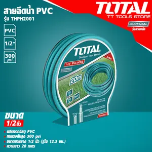 สายยางน้ำ สายยางฉีดน้ำ PVC ขนาด 1/2 นิ้ว ยาว 20 เมตร ยี่ห้อ TOTAL รุ่น THPH2001