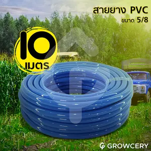สายยางน้ำ PVC ขนาด 5/8 นิ้ว สีฟ้า