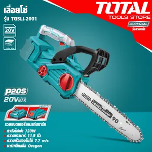 เลื่อยโซ่แบตเตอรี่ เลื่อยโซ่ไร้สาย 20V ยี่ห้อ TOTAL รุ่น TGSLI2001 (รวมแบตเตอรี่ 2.0Ah และแท่นชาร์จ)