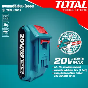 แบตเตอรี่ลิเธียมไออน 20V. ขนาด 2.0 Ah ยี่ห้อ TOTAL รุ่น TFBLI20011