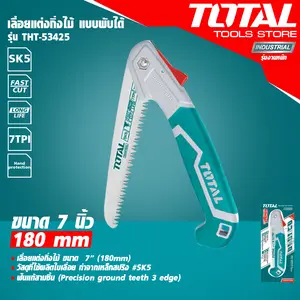 เลื่อยตัดกิ่งไม้แบบพับได้ เลื่อยตัดกิ่งไม้แบบพกพา 7 นิ้ว ยี่ห้อ TOTAL รุ่น THFSW1806 