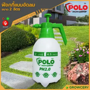 ฟ๊อกกี้แบบอัดลม ยี่ห้อ POLO รุ่น PH 2.0 ขนาด 2 ลิตร