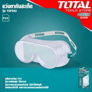 แว่นตากันสะเก็ดคาดศีรษะ ยี่ห้อ TOTAL รุ่น TSP-302