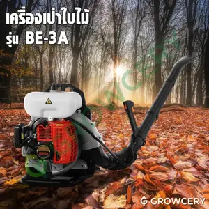เครื่องเป่าใบไม้ ยี่ห้อ MITSUYOSHI รุ่น BE-3A