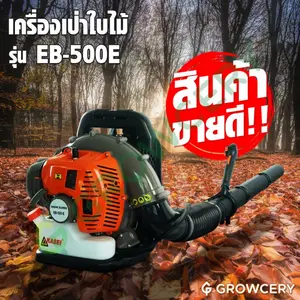 เครื่องเป่าพ่นลม เป่าใบไม้ ยี่ห้อ KASEI รุ่น EB-500-E