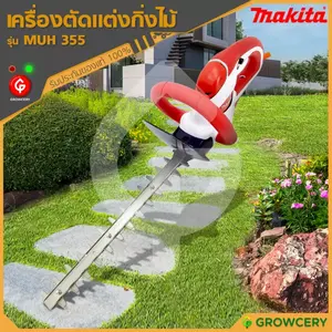 เครื่องตัดแต่งกิ่งไม้ไฟฟ้า ยี่ห้อ MAKITA รุ่น MUH 355