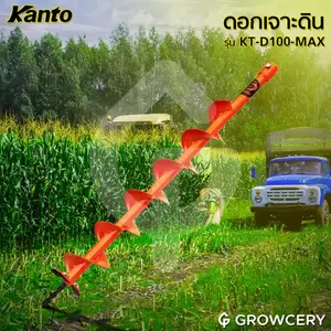 ดอกสว่านเจาะดิน (ติดตั้งกับแกนเพลาเครื่องเจาะดิน) ยี่ห้อ KANTO รุ่น KT-D100-MAX 
