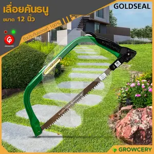 เลื่อยคันธนู เลื่อยตัด ขนาด 12 นิ้ว ยี่ห้อ GOLDSEAL