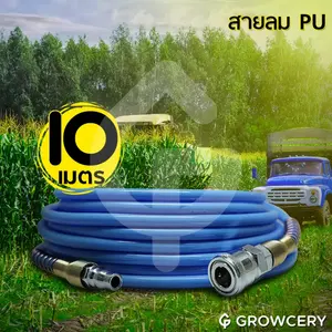 สายลม PU สายตรง ความยาว 10 เมตร