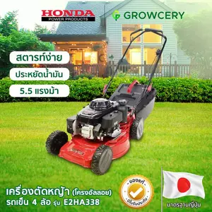 รถตัดหญ้า รถเข็นตัดหญ้า 4 ล้อ เครื่องยนต์ฮอนด้า HONDA GXV160 โครงอัลลอย ยี่ห้อ ROVER รุ่น E2HA338