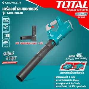 เครื่องเป่าลม เครื่องพ่นลม 20V ยี่ห้อ TOTAL รุ่น TABLI20428 (รวมแบตเตอรี่ 2.0 Ah และ แท่นชาร์จ)