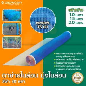 มุ้งไนล่อน ตาข่ายไนล่อนสีฟ้า 