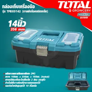กล่องเก็บเครื่องมือ กล่องเก็บอุปกรณ์ ยี่ห้อ TOTAL 2 ขนาด 14 นิ้ว รุ่น TBPX0142
