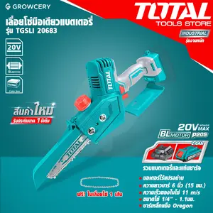 เลื่อยโซ่ ยี่ห้อ TOTAL รุ่น TGSLI20683 20V บาร์ 6 นิ้ว 