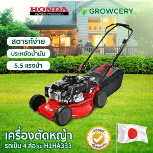 รถตัดหญ้า รถเข็นตัดหญ้า 4 ล้อ เครื่องยนต์ฮอนด้า HONDA GXV160 โครงเหล็กยี่ห้อ ROVER รุ่น H1HA333