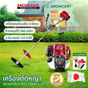 เครื่องตัดหญ้า เครื่องยนต์ 4 จังหวะ ยี่ห้อ HONDA รุ่น GX50