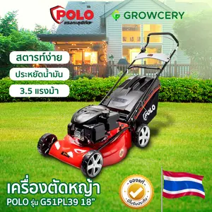 รถตัดหญ้า รถเข็นตัดหญ้า 4 ล้อ ยี่ห้อ POLO รุ่น P271-G46PL39 18 นิ้ว