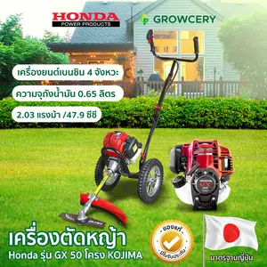 รถตัดหญ้า รถเข็นตัดหญ้า 2 ล้อ เครื่องยนต์ HONDA GX50 โครงยี่ห้อ KOJIMA