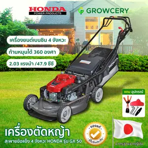 รถตัดหญ้า รถเข็นตัดหญ้า 4 ล้อ ยี่ห้อ HONDA รุ่น HRJ216 