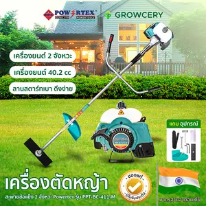 เครื่องตัดหญ้า เครื่องยนต์ 2 จังหวะ ยี่ห้อ POWERTEX รุ่น PPT-BC-411-M 