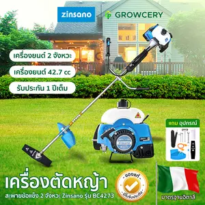 เครื่องตัดหญ้า เครื่องยนต์ 2 จังหวะ ยี่ห้อ ZINSANO รุ่น BC4273 